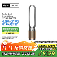 戴森DYSON TP09 空气净化风扇 净化循环二合一 整屋循环净化 除过敏原过滤花粉 宠物毛发 黑金色