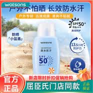 屈臣氏防晒霜隔离紫外线 线男女面部全身防晒乳清爽轻薄50倍180 1支