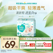 帮宝适超薄透气清新帮透氧Pro婴儿纸尿裤尿不湿尿片尿布XXL32
