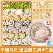 玉肌散倪海厦祛斑中药面膜加强版本草配方淡斑美白保湿祛斑去黄 加珍珠1罐250·g【＋面膜工具一套】