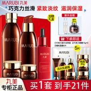 丸美（MARUBI） 护肤品巧克力丝滑套装女紧致抗皱补水保湿礼盒送礼物全套送老婆 5件套：水+乳+面霜+眼霜+精华50ml