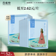 百雀羚（PECHOIN）面膜补水 小雀幸滢润补水保湿面膜20片草本温和面膜生日礼物