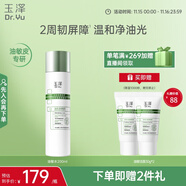 玉泽（Dr.Yu）皮肤屏障修护专研清透爽肤水200ml 舒缓油敏肌补水保湿