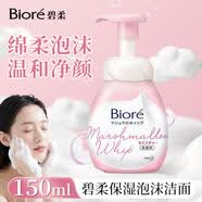 KAO花王棉花糖泡沫洗面奶滋润保湿洁面150ml深层清洁进口 粉色保湿泡沫洁面