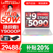 联想拯救者Y9000P 2025年补贴 电竞游戏笔记本电脑 AI元启 满血RTX5090独显可选 全新酷睿24核 至尊版｜Ultra9 64G 2T 5090 白 16英寸2.5K超清｜240Hz专业