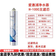 爱惠浦滤芯原装滤芯通用H104 H100MC2 900P7FS-s4fC-sEVP3000 H-100C滤芯适用中国水质