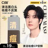 C咖清洁白泥膜+祛痘面膜去黑头去角质控油疏通毛孔涂抹小罐膜