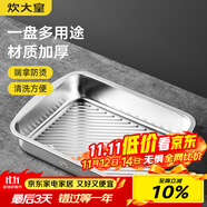 炊大皇304不锈钢龙虾盘 家用长形托盘餐盘烤鱼盘小吃盘加厚29.5*22*5cm