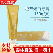 竹珍国珍竹盐皓齿清新牙膏200g/100g/130g益齿护龈牙膏正品早晚组合装 极萃炫白牙膏130g