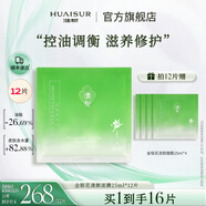 淮树金银花清颜面膜 清爽补水控油护肤修护面膜免洗专柜化妆品男女士 12片