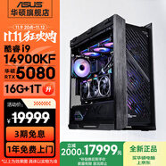 华硕太阳神ROG全家桶14代i7/i9 14900KF/U9 285K/RTX5080/5090D黑神话直播三角洲游戏diy台式电脑主机 规格五丨i9 14900KF/RTX5080