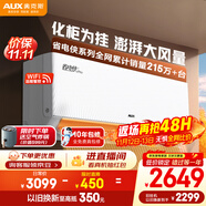 奥克斯2匹空调 省电侠pro 新一级能效挂机 变频冷暖两用智能卧室客厅家电以旧换新KFR-46GW/BpR3AES1(B1)