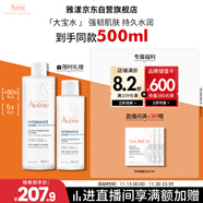 雅漾（Avene）恒润柔肤保湿水400ML大宝水敏肌补水舒缓爽肤水护肤水男女礼物