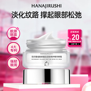 花印重组胶原蛋白提拉紧致眼霜30g淡化黑眼圈抗皱修复送礼物女