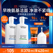 欧莱雅男士专用氨基酸洁面乳185ml*2套装控油保湿洗面奶去角质护肤品