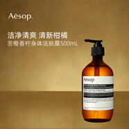 伊索苦橙洁肤露500ml 低泡清爽 沐浴露生日礼物