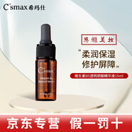 希玛仕vc精华液富勒烯焕颜霜玫瑰水凝胶维生素c去斑精华护肤品 维生素B5透明质酸精华液15ml