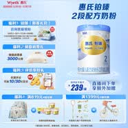 惠氏（Wyeth）铂臻较大婴儿配方奶粉2段（6-12月）780g 进口DHA 脑磷脂群