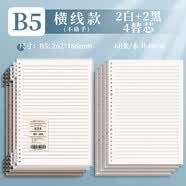 四季年华不硌手B5活页本纸可拆卸笔记本子考研方格网格记事记录可拆替芯超厚高颜值加厚线圈外壳夹简约 B5/黑&白/横线/4本+4本替芯（横线） 无规格