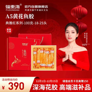 福东海 A5黄花鱼胶100g(18-25头) 花胶干货滋补黄花筒女人孕妇胶原礼盒
