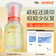 hfp祛痘精华液15ml寡肽原液修护美白淡印控油补水祛粉刺闭口护肤男女