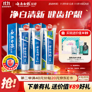 云南白药牙膏经典人气护口套装祛渍护龈亮白清新口气成人牙膏3支共555g