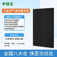绿尘适配大金空气净化器过滤网滤芯MC71NV2C-N/W/S/R系列除异味除醛除臭滤网