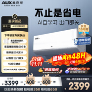 奥克斯（AUX）大1.5匹空调省电侠Ultra 新一级能效 变频冷暖  防直吹 AI智控 挂机KFR-35GW/BpR3GES1(B1)