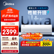 美的空调 爆款推荐 酷省电 新一级能效 变频冷暖 家电国家补贴入口 节能省电家用卧室挂机 以旧换新 大1.5匹 一级能效 酷省电Ultra