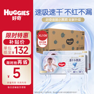 好奇 金装 婴儿纸尿裤 尿不湿 加大码XL108片(12-17kg)