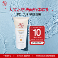 大宝水感焕肤洗面奶小样20g（体验装）