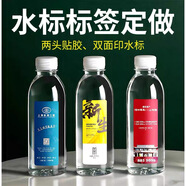 宝实水标标签定制婚礼矿泉水贴纸广告包装标签logo自粘展会水瓶贴纸多层间隔胶不干胶印刷防水两面印刷 定制（联系客服）;定制