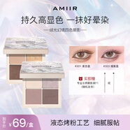 艾米尔绒光幻境四色眼影多色眼影腮红修容高光一体大地色系懒人 YY301【麦杏盘】