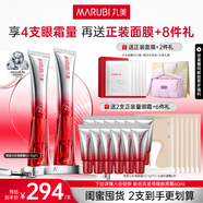 丸美胜肽小红笔眼霜淡化细纹黑眼圈提拉紧致抗皱补水护肤品生日礼物女 【新升级】小红笔3.0双支装60g