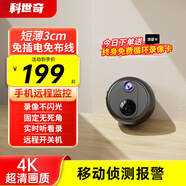 科世奇家用免插电摄像头4K超清监控器360度无死角带夜视手机远程室内外高清车载门口可充电监控无线WiFi 免插电【WiFi版】4K超清+广角+夜视 15天循环录像卡-今日拍下升级30天卡