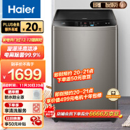 海尔（Haier）波轮洗衣机全自动家电 以旧换新 脱水机 内衣除菌 直驱变频 10公斤大容量  EB100 B22Mate2