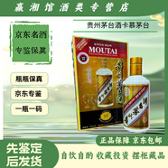 茅台【老酒鉴真】2017-2019年  贵州茅台酒 茅台卡慕酒 小批量勾兑  53度375ml*1瓶  勾调自饮 年份随机 2019年 375mL 1瓶