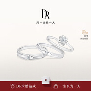 DR现货铂金钻戒BELIEVE雪吻 结婚钻石戒指告白纪念日节日礼物 6分H色SI1+爱之所向对戒
