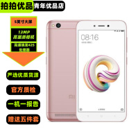 小米 Redmi 红米 5A 二手手机 5英寸大屏 4G双卡双待 美颜拍照安卓智能手机 樱花粉 3GB+32GB 9成新