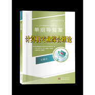 计算机综合理论总复习 2026江苏省职教高考一轮复习联考卷 C语言单本 高中通用