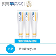 比度克（BeDOOK）祛痘膏中.祛痘痘印学生青春痘姨妈痘男女【专业祛痘19年】 祛痘膏20g三盒(疗程装)