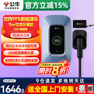 公牛充电桩新能源电动汽车家用7/11/21KW适配特斯拉车型问界m9比亚迪极氪001别克微蓝6智界S7阿维塔12 7KW乐享版【带LED触摸大屏】基础安装 适配99%新能源汽车