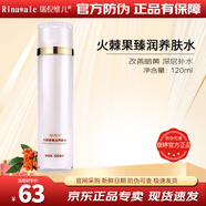 康婷瑞倪维儿火棘果臻润套装组合康婷旗舰正品爽肤水提亮肤色保湿补水 火棘果臻润养肤水120ml