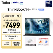 ThinkPad 联想笔记本电脑ThinkBook14+ 2025 AI轻薄办公本 英特尔酷睿Ultra7 14.5英寸 32G 1T 3K 120Hz