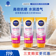 妮维雅美白防晒霜180ml*3 防水防汗 泰国进口 男女礼物中秋节礼物