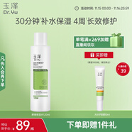 玉泽（Dr.Yu） 皮肤屏障修护保湿水120ml（爽肤水温和舒缓泛红）