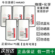 牛尔胜肽防晒液SPF50防紫外线物理化学隔离防晒霜轻薄清爽pa+++ 250ml