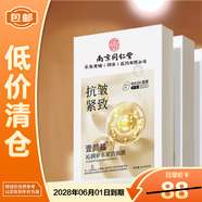 同仁堂（TRT）面膜抗皱紧致衰老补水男女士提拉紧致淡化细纹【临期清仓】