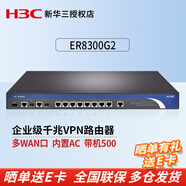 华三（H3C） 多WAN口全千兆企业级VPN路由器网关控制器商用办公组网 ER8300G2 带机400-500 内置防火墙/AC管理AP/上网行为管理宽带路由