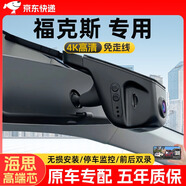卓逸新款福特福克斯行车记录仪专用免走线4K高清夜视前后双录停车监控 4K双录+128G+黑光全彩+ai声控+停车监控